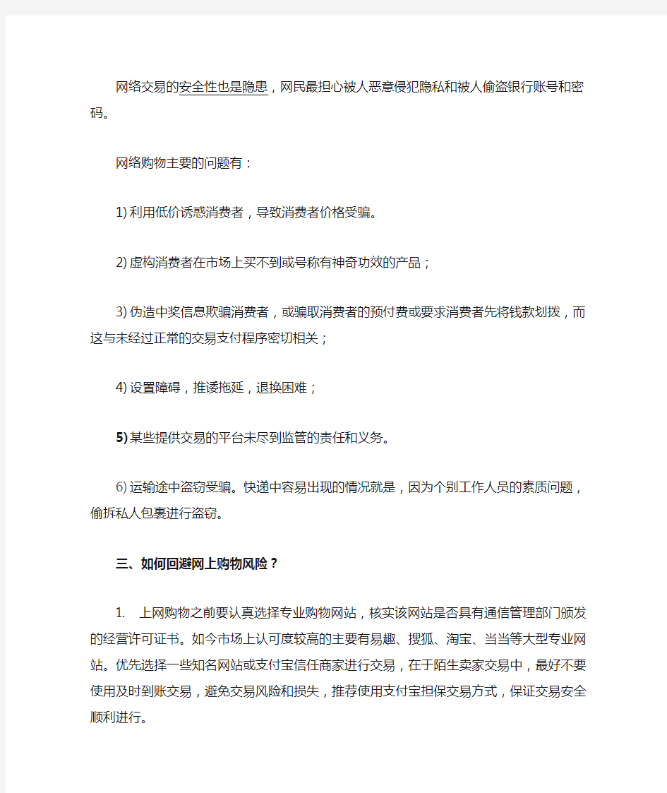 网络购物消费者行为分析