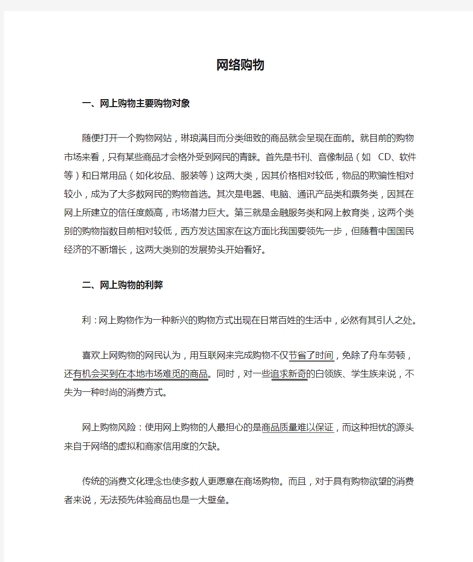 网络购物消费者行为分析