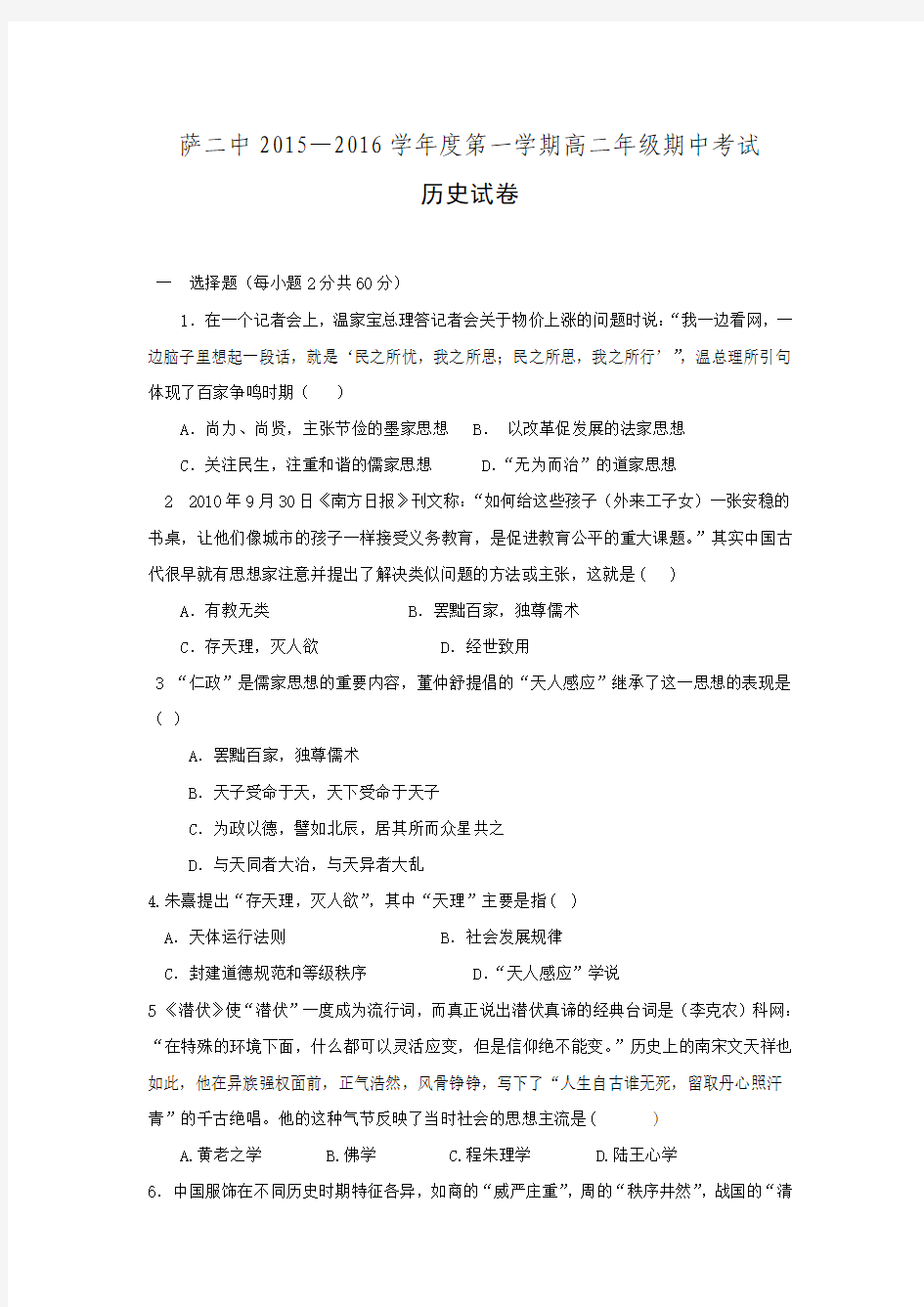 内蒙古萨二中2015-2016学年高二上学期期中考试历史试卷 Word版含答案.doc