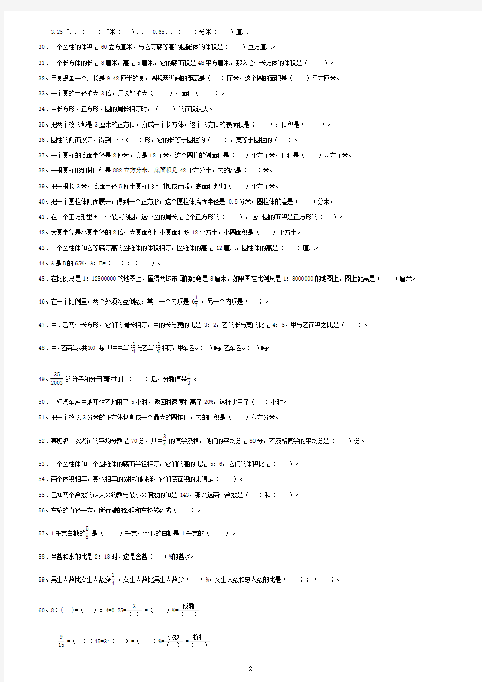 小升初数学总复习题库