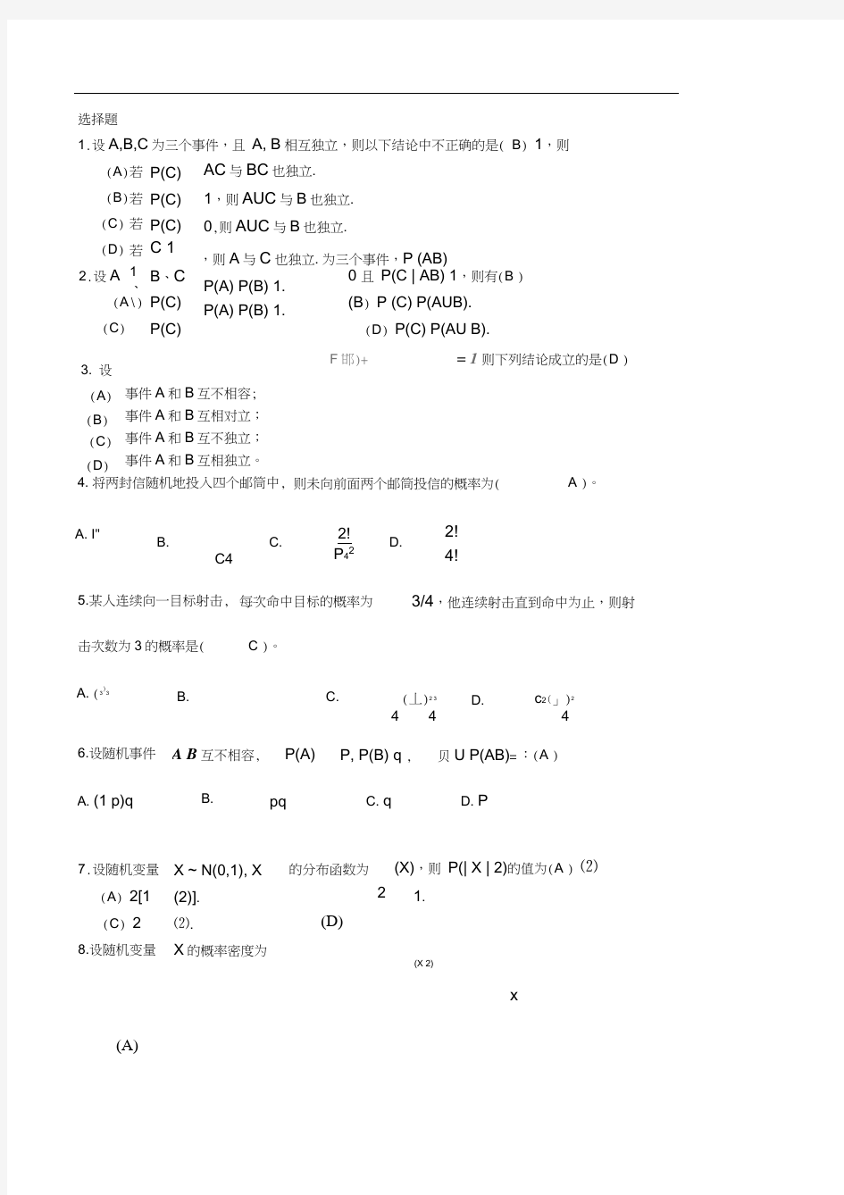 概率论题库