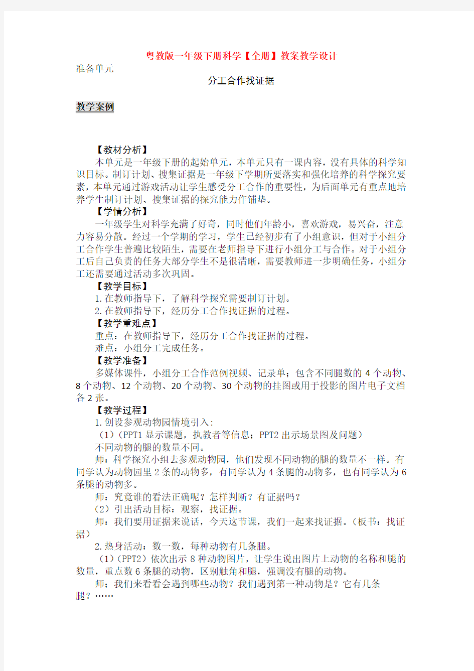 粤教版一年级下册科学【全册】教案教学设计