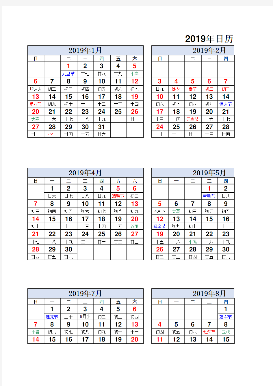 2015+2016+2017+2018+2019年日历表