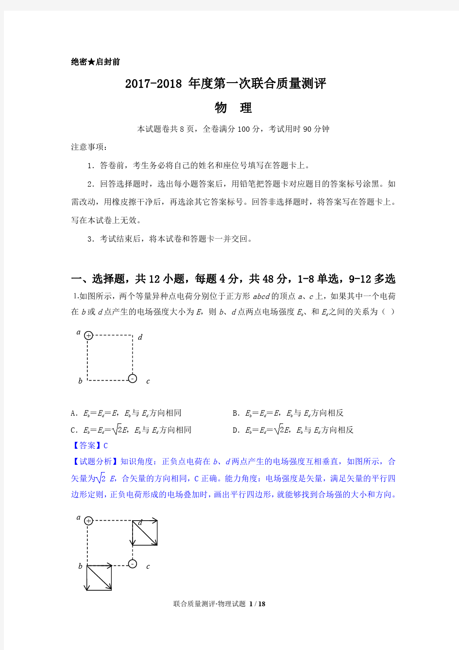 物理试卷含答案解析