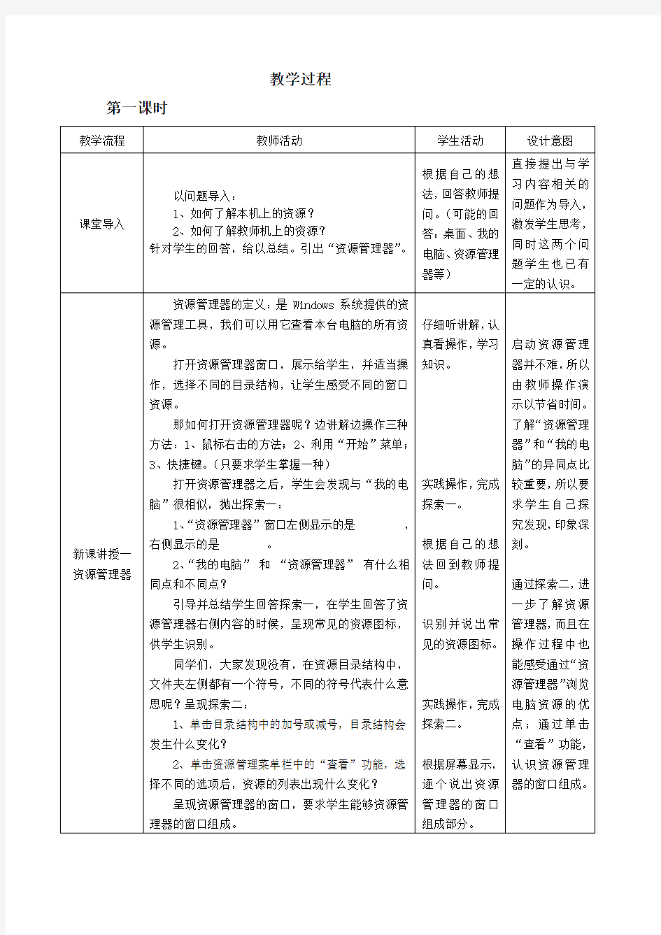 第二课_共享网络资源_教学设计