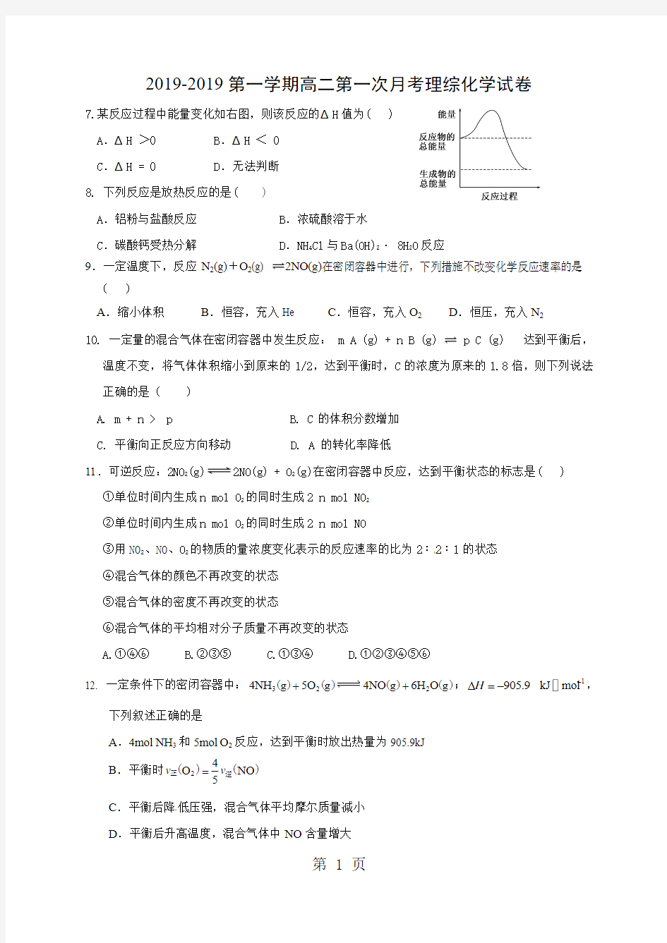 广东省开平市忠源纪念中学高二上学期第一次月考理科综合化学试题(无答案)