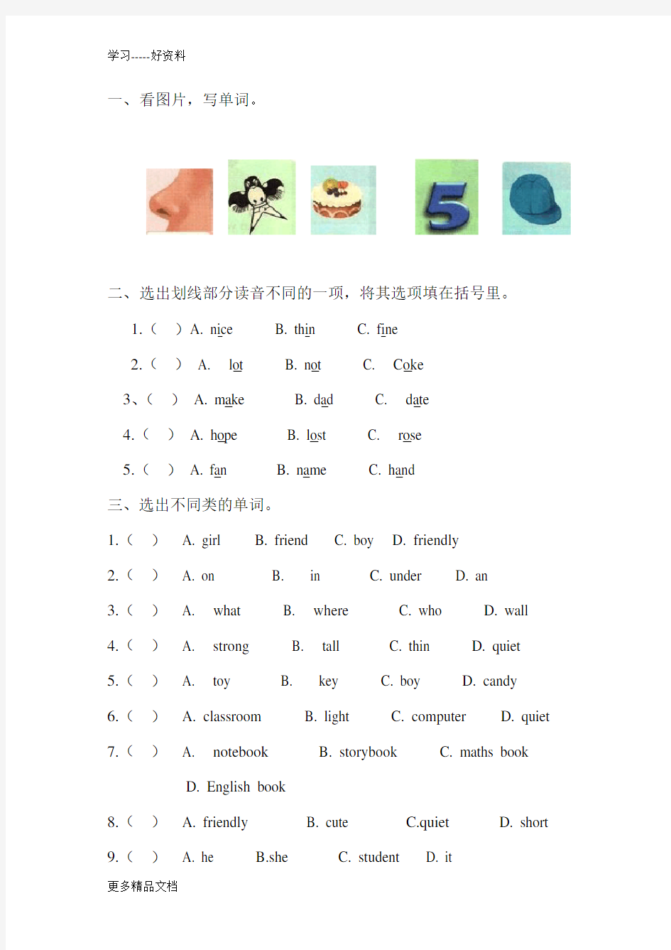 小学四年级上学期英语试题汇编