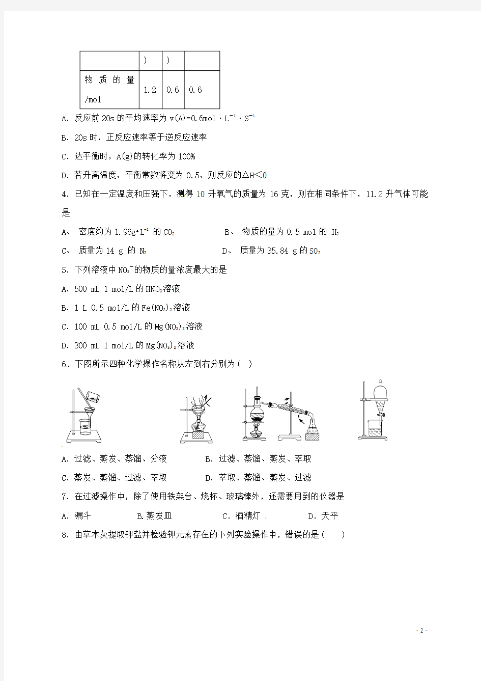 高一化学10月月考试题20