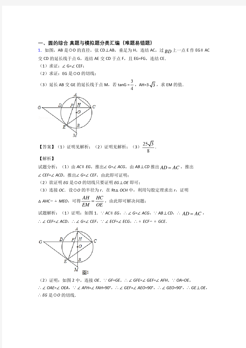 中考数学专题复习圆的综合的综合题附答案