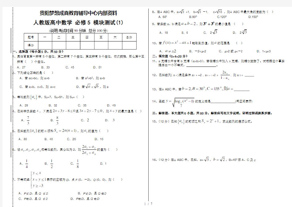 高中数学必修五期末考试-(1)