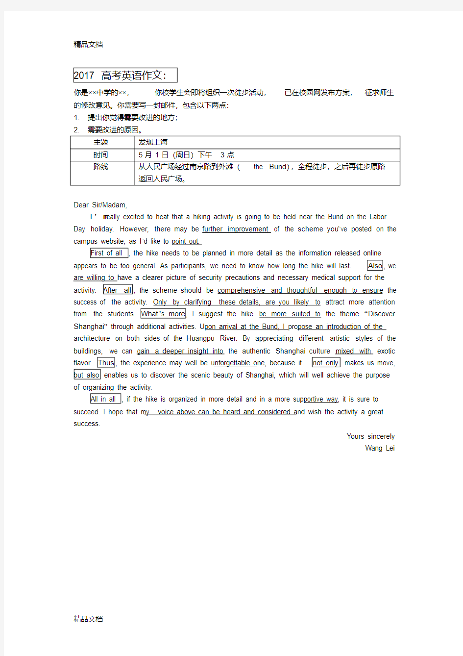 -2017年上海高考英语作文及参考范文资料