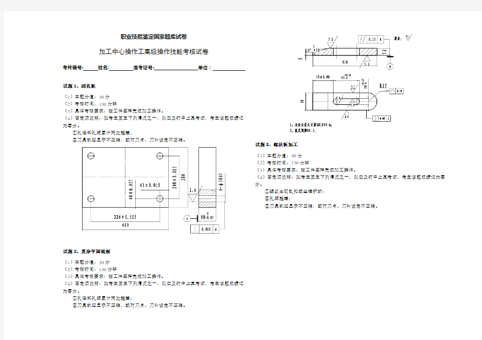 加工中心操作工高级操作技能考核试卷