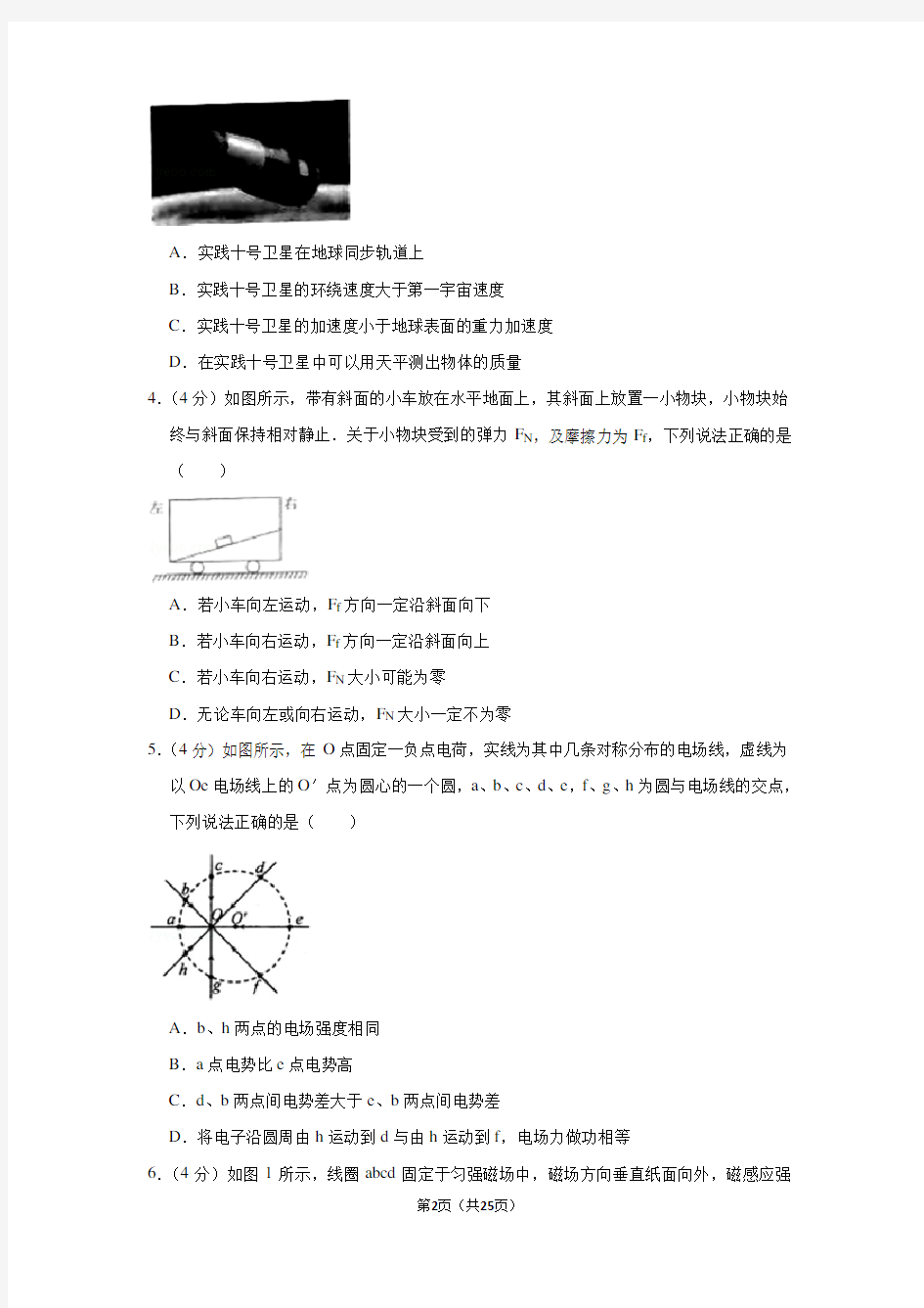 2017年广东省高考物理一模试卷和答案