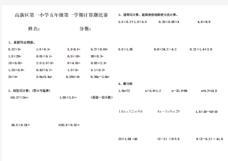 五年级上册数学计算题比赛