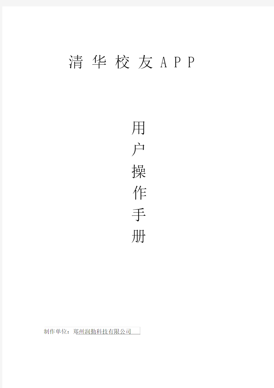 APP功能说明书.doc