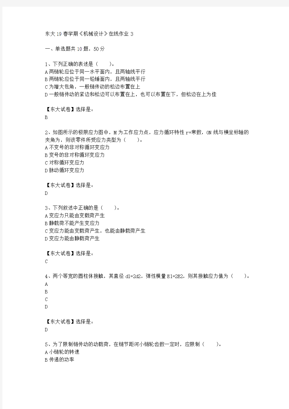 奥鹏东北大学19春学期《机械设计》在线作业3辅导答案