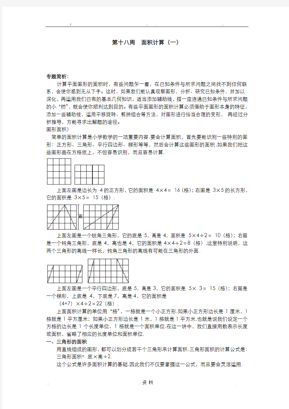 小学的奥数面积计算(综合题型)