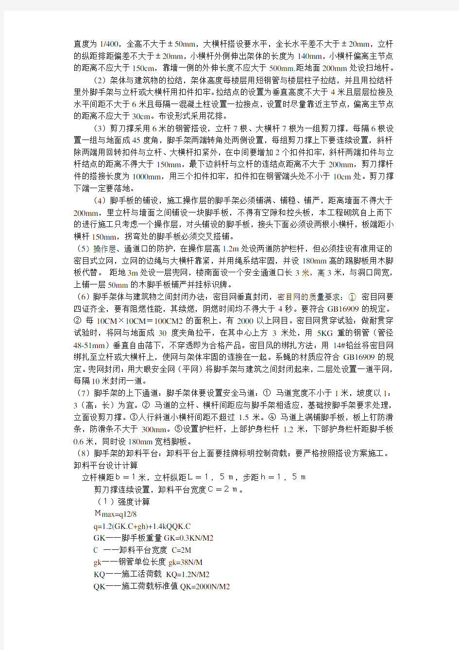 安全施工组织设计方案示例(完整版)