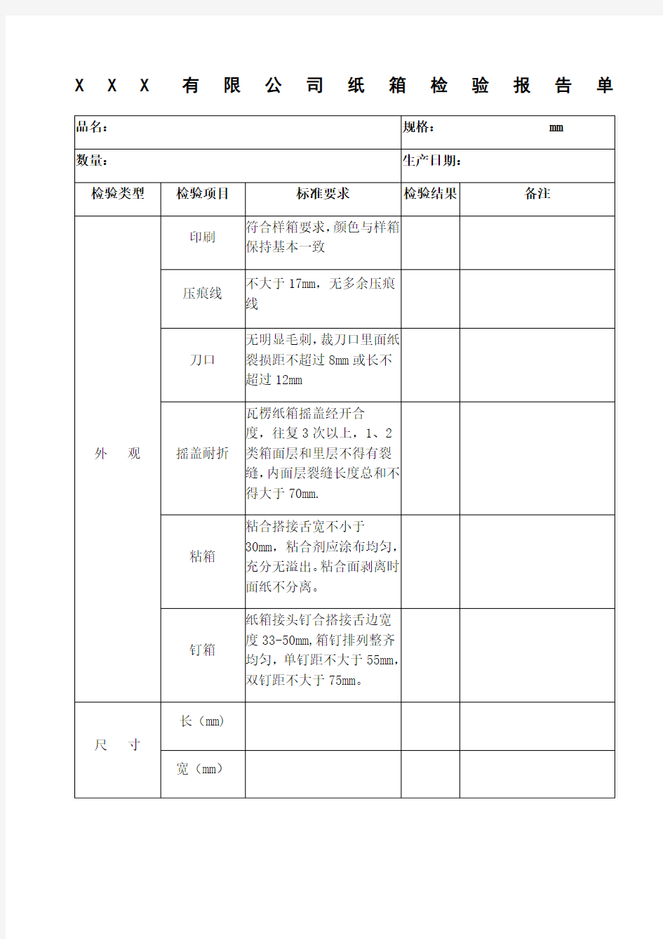 纸箱检测报告.docx