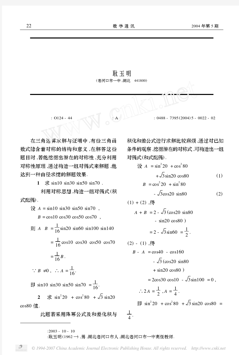 巧用对偶式解三角题