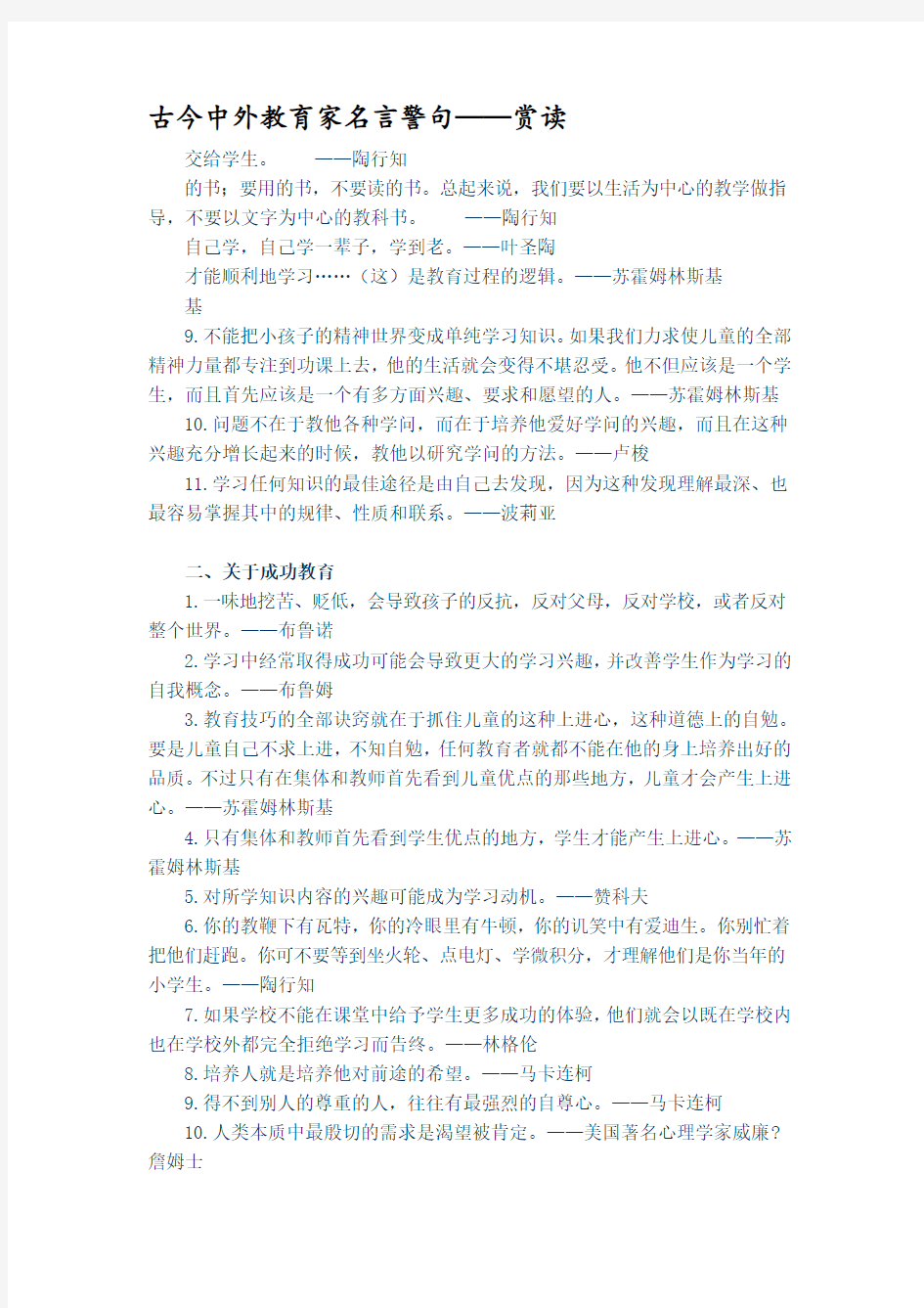 古今中外教育家名言警句——赏读