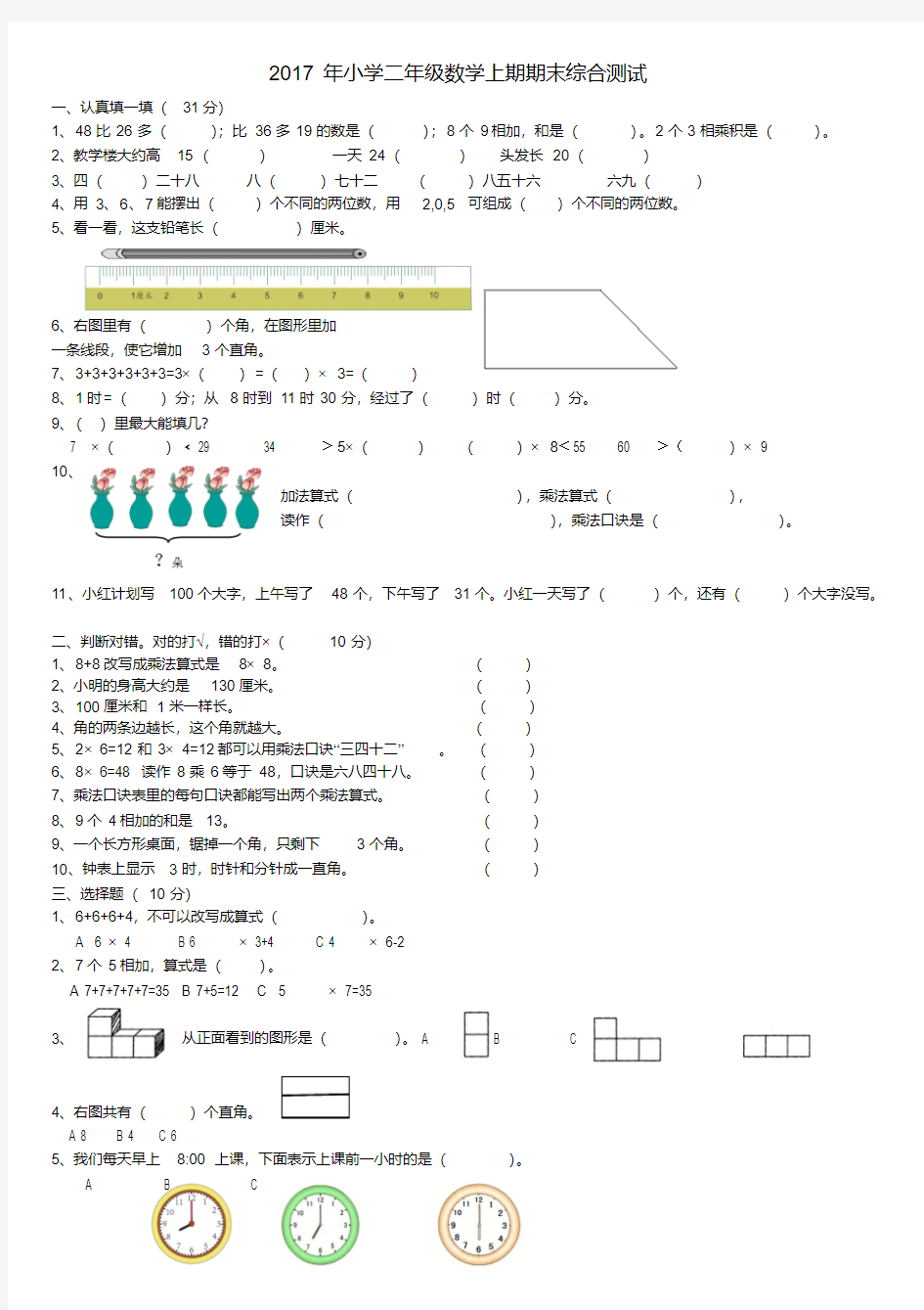 2017年新人教版二年级数学上册期末试卷