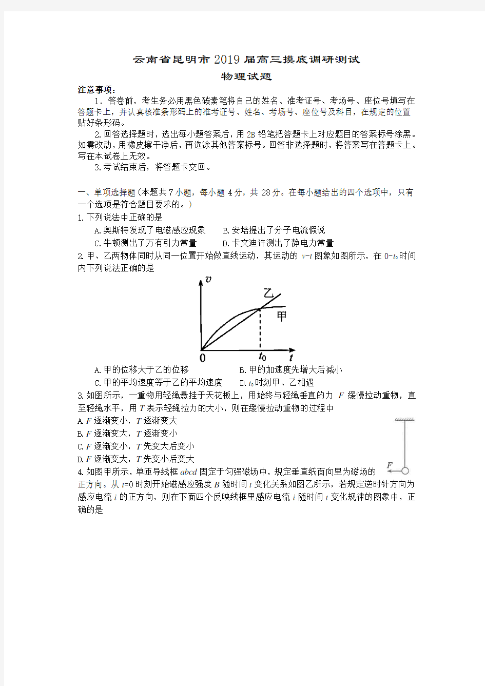 云南省昆明市2019届高三摸底调研测试物理试题(含详细答案)