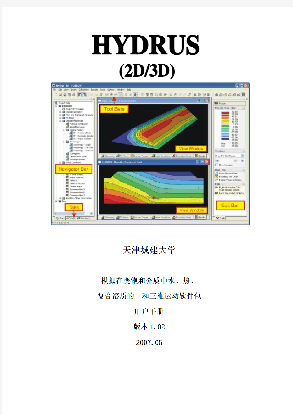 HYDRUS-2D3D学习手册