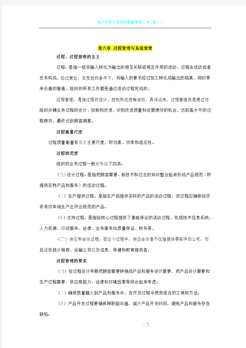 质量管理学自考第六章