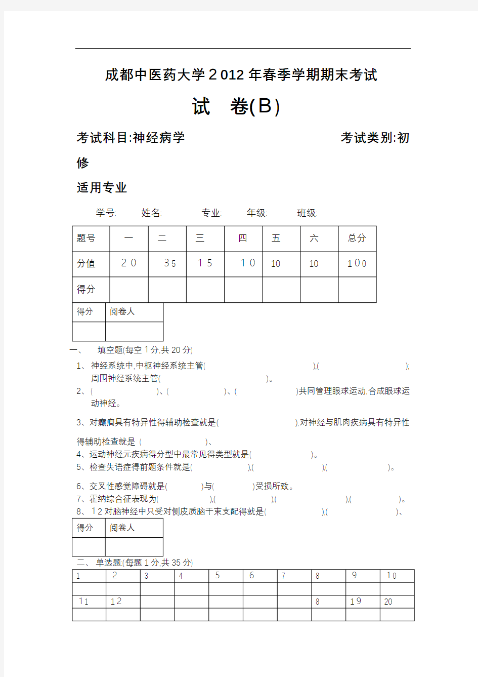 神经病学习题及答案