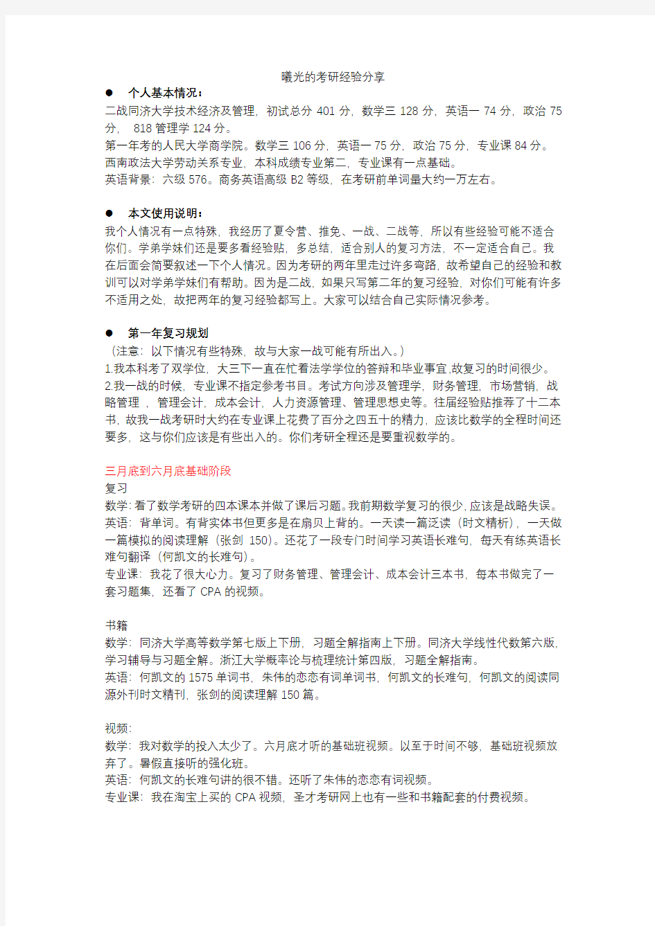 同济大学技术经济及管理