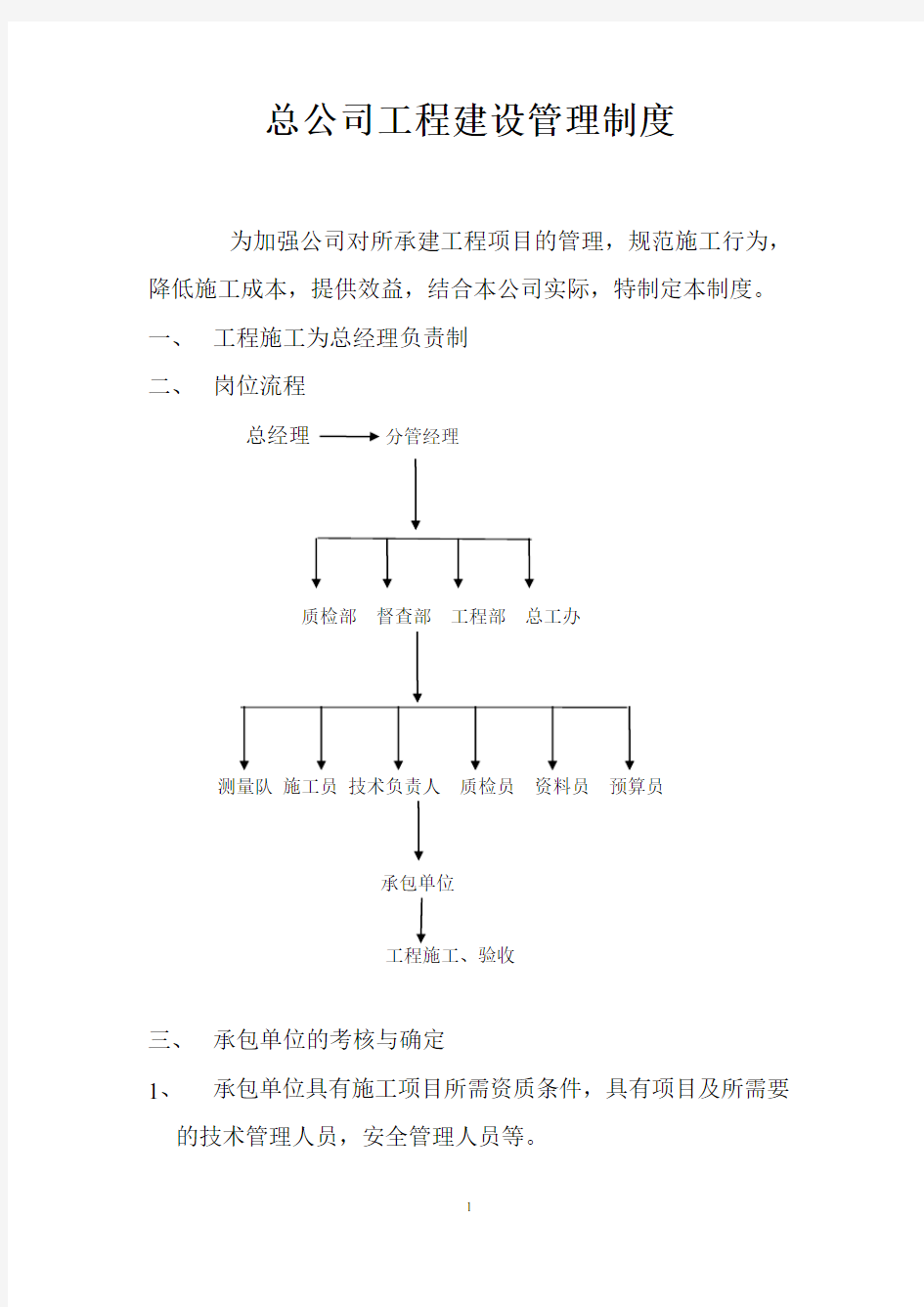 公司工程建设管理制度