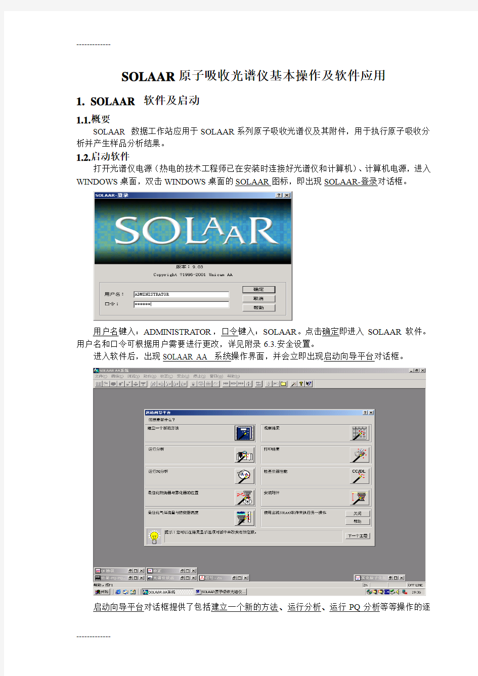 [整理]SOLAAR原子吸收光谱仪基本操作及软件应用.