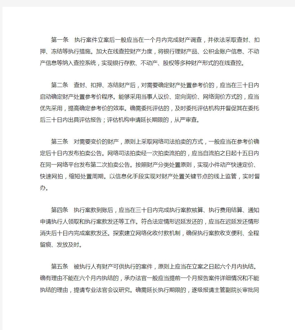 北京市高级人民法院关于提高执行工作质效为优化首都营商环境提供司法保障的意见(试行)》
