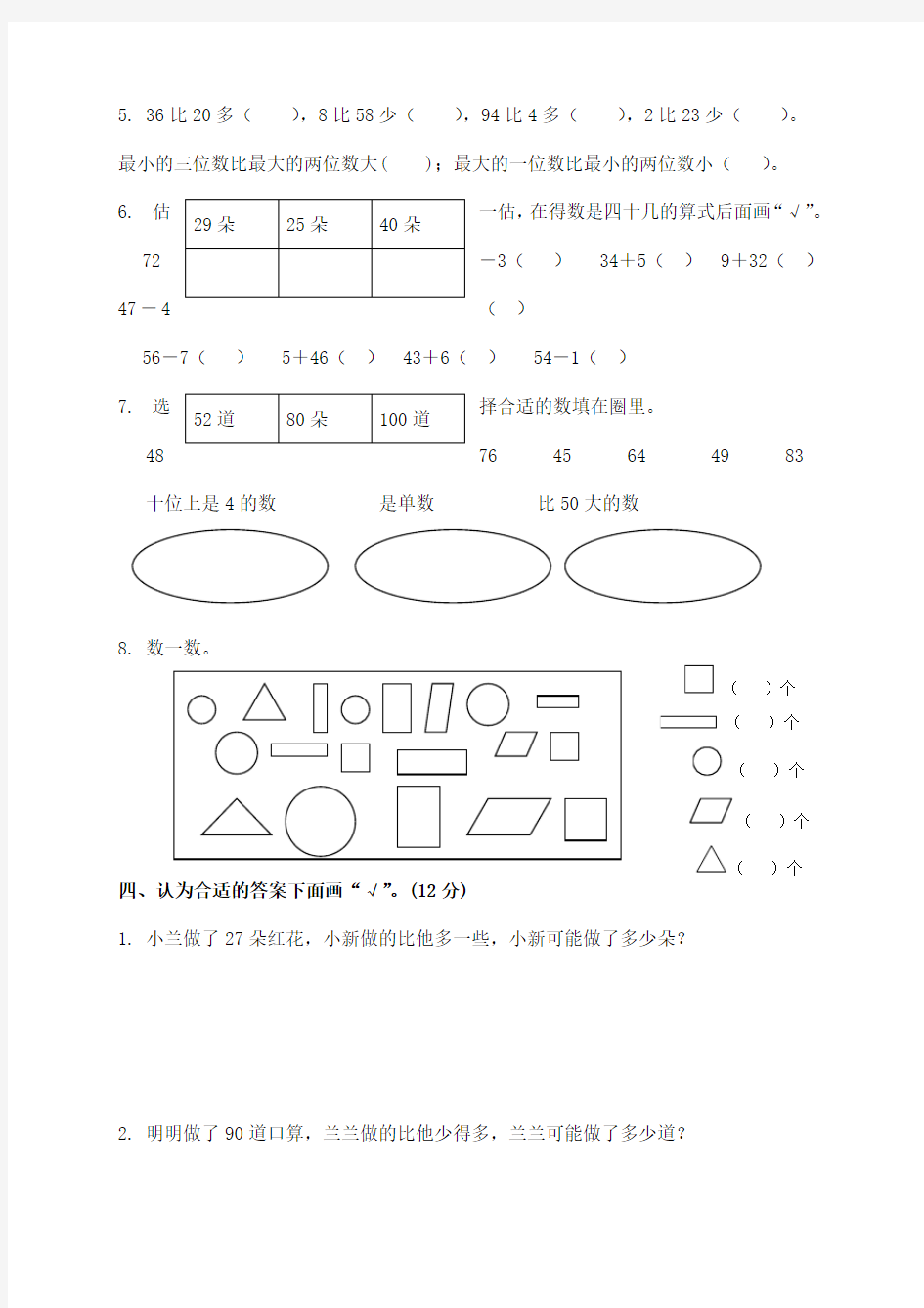 一年级数学苏教版期末试卷1