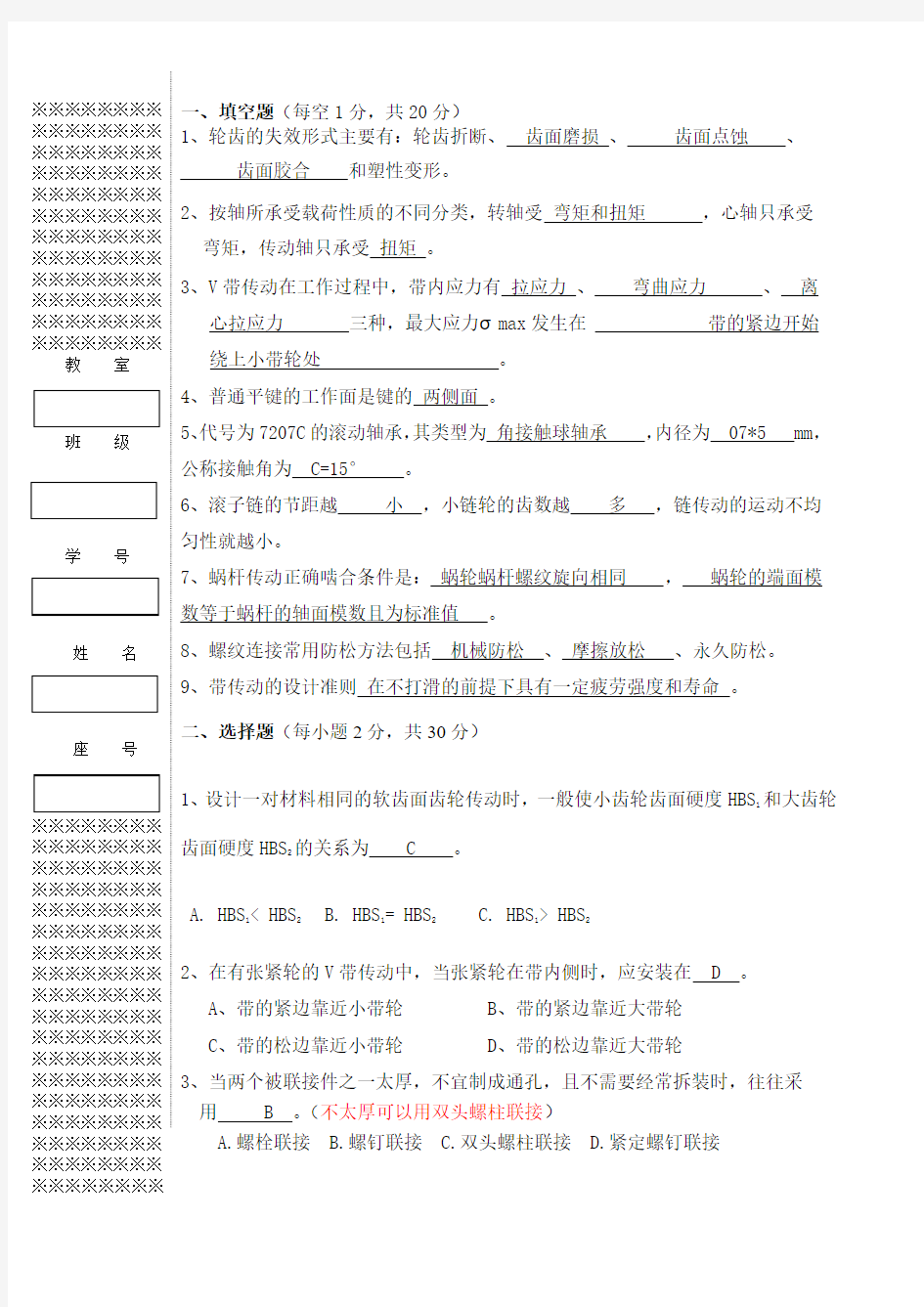 机械设计试卷及其答案精编