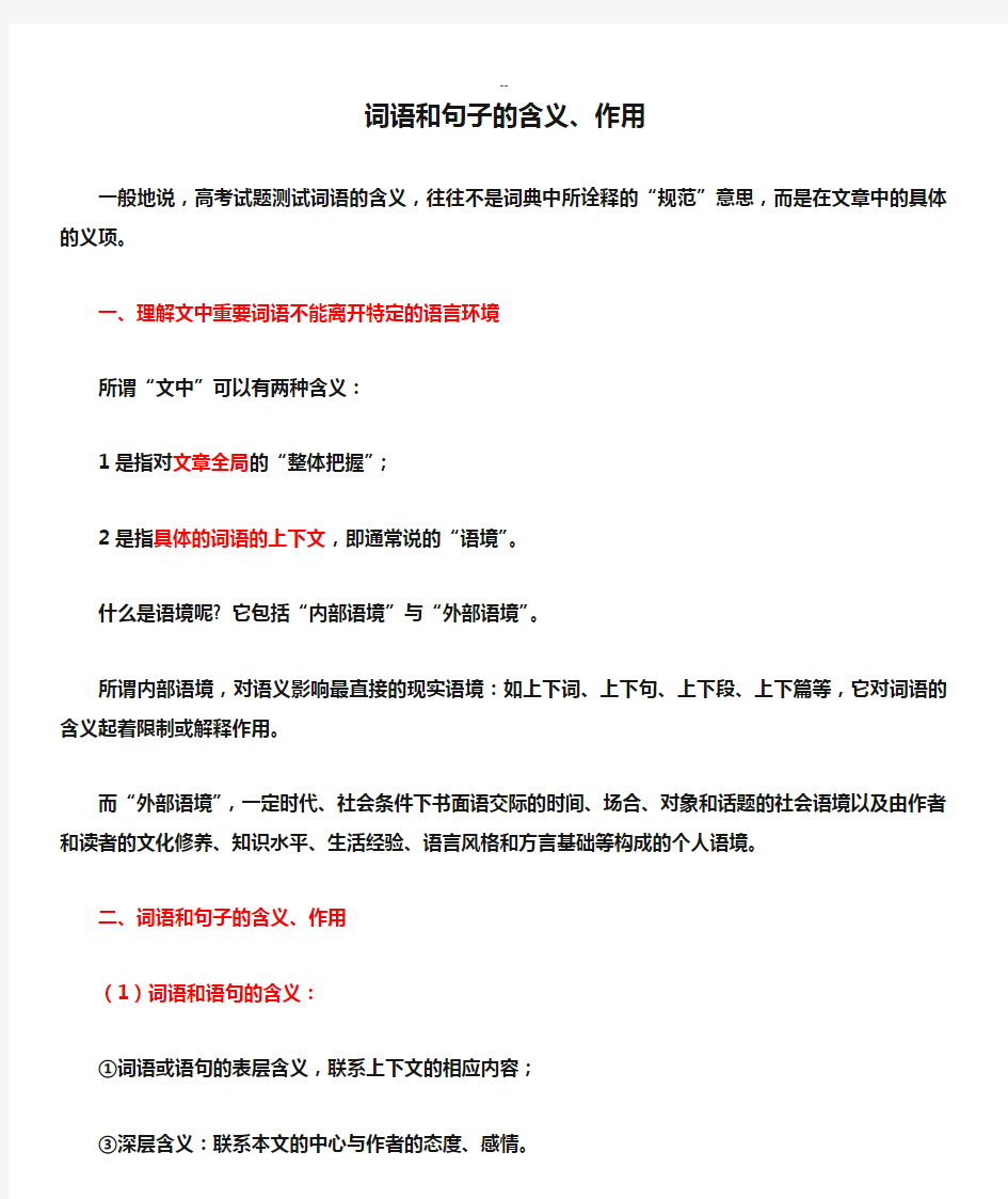 小说中词语和句子的含义、作用