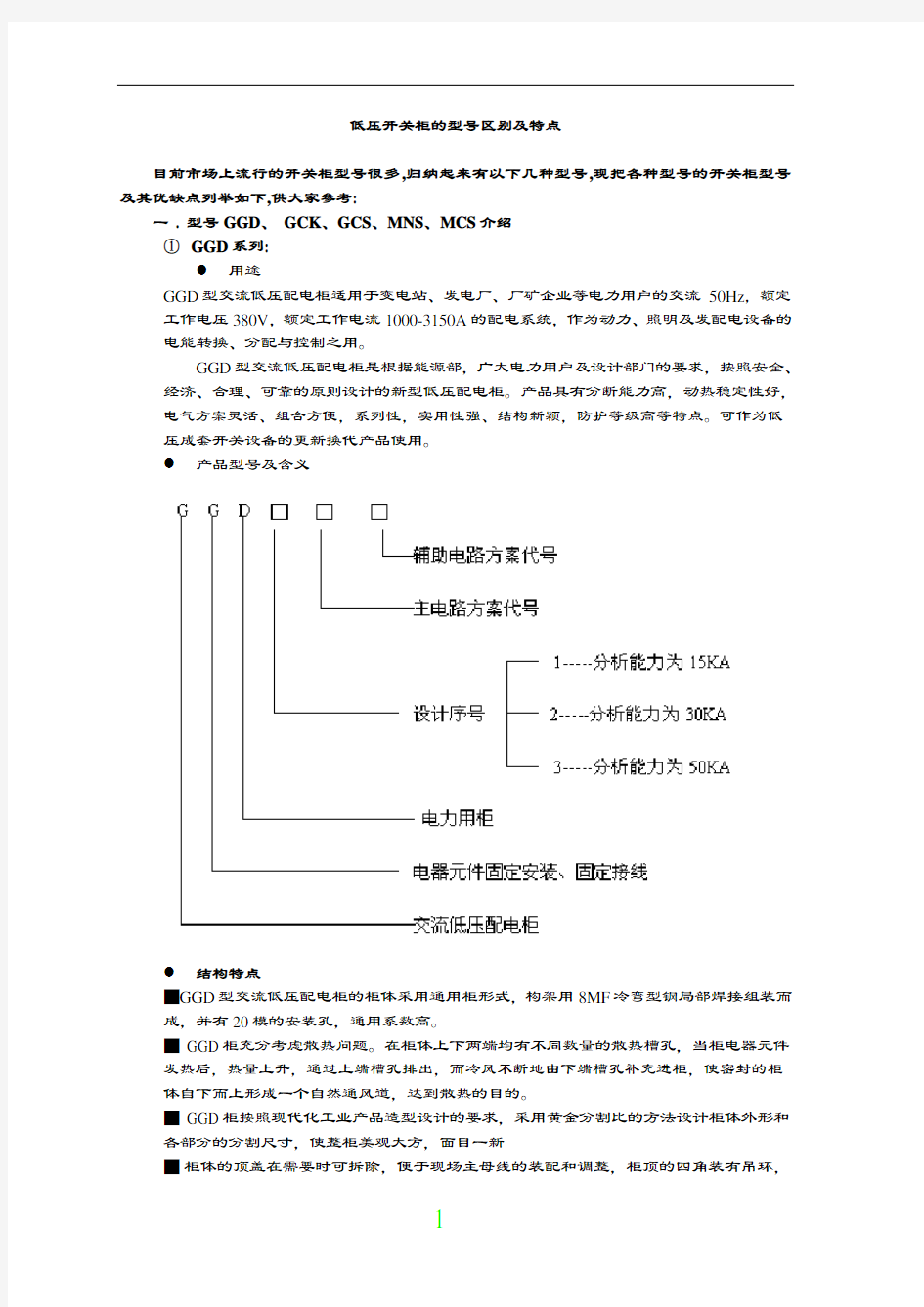 高低压开关柜介绍(带图)