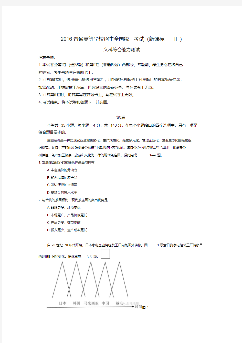 2016高考地理试题全国卷2(附答案)