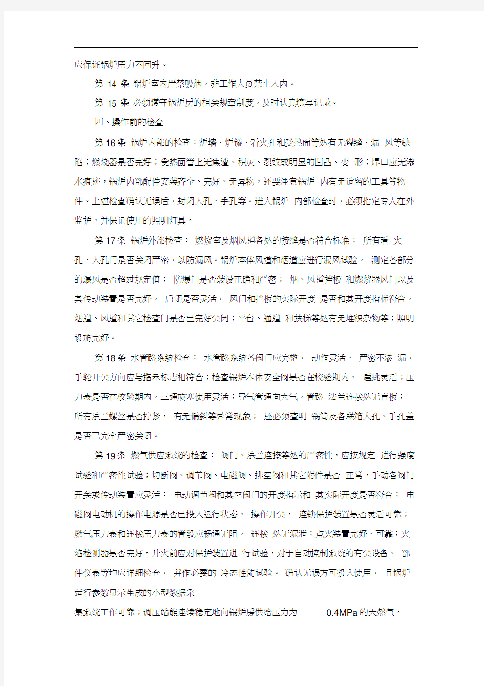 司炉工岗位安全技术操作规程