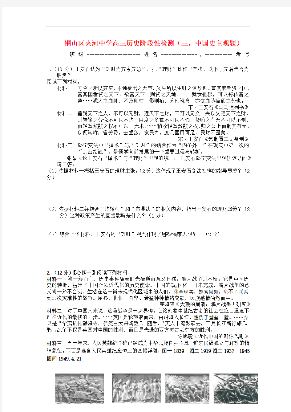 江苏省铜山区高三历史阶段性检测试题新人教版