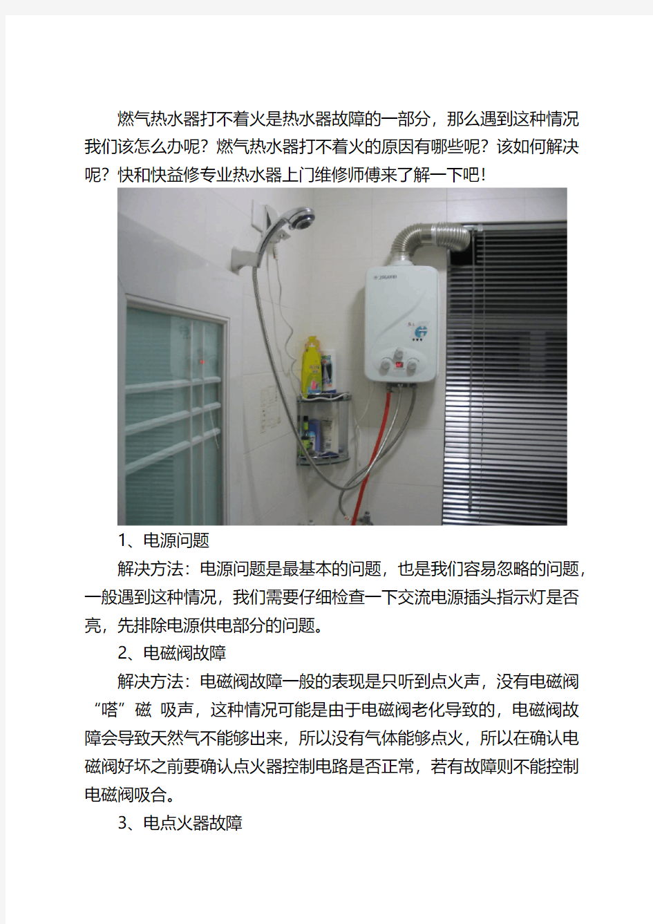 南京林内热水器维修方法