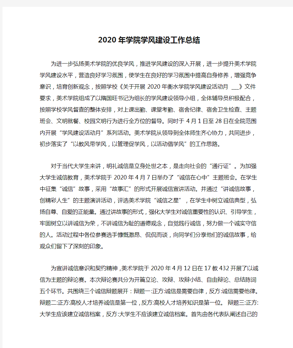 2020年学院学风建设工作总结