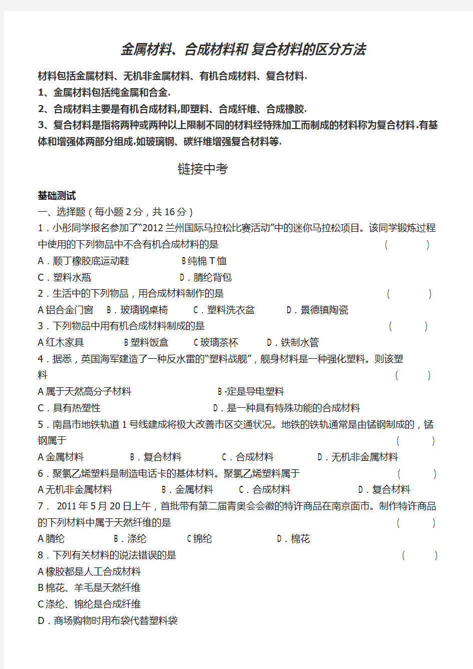 金属材料、合成材料和复合材料的区别