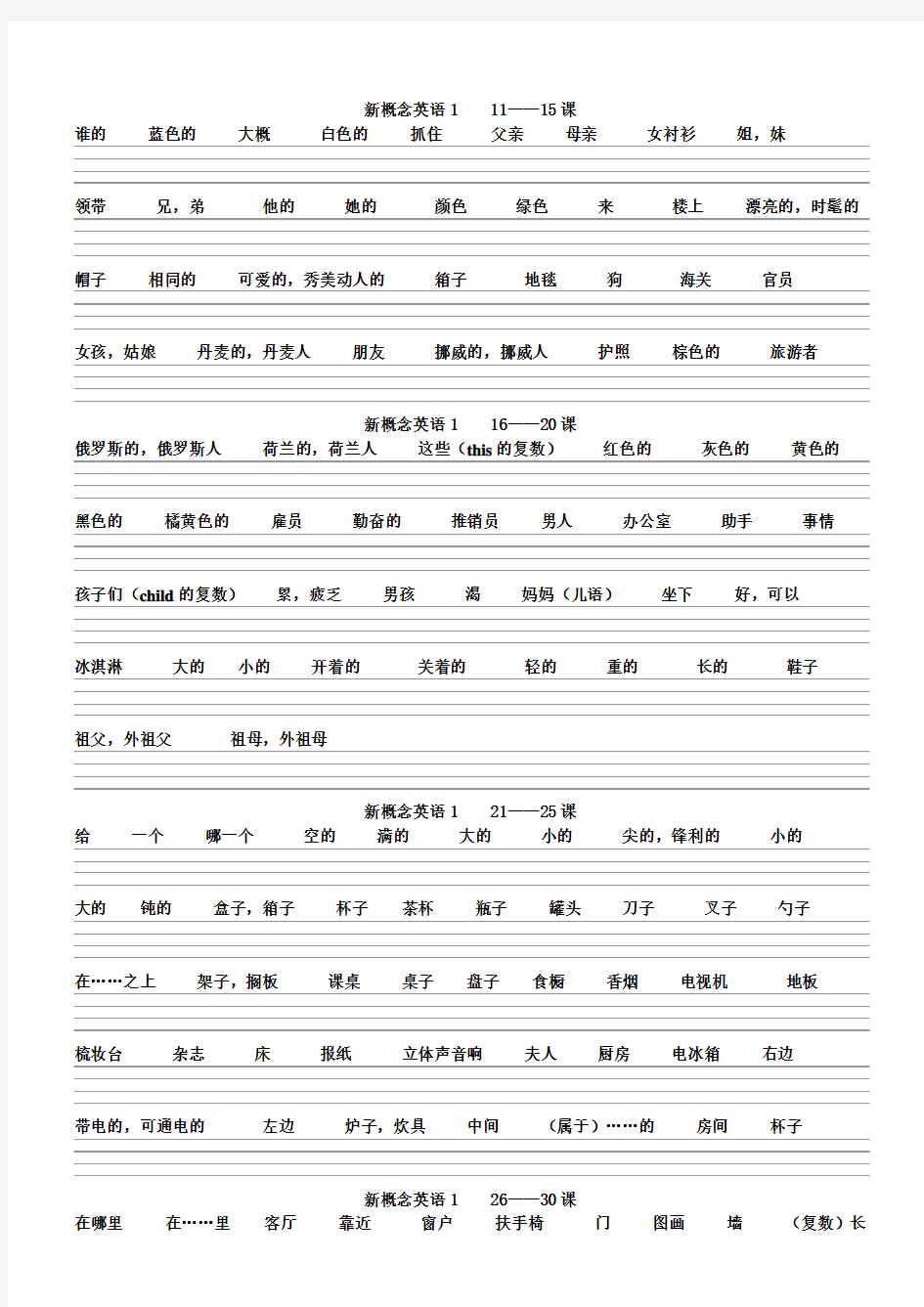 《新概念英语1》单词-完整版