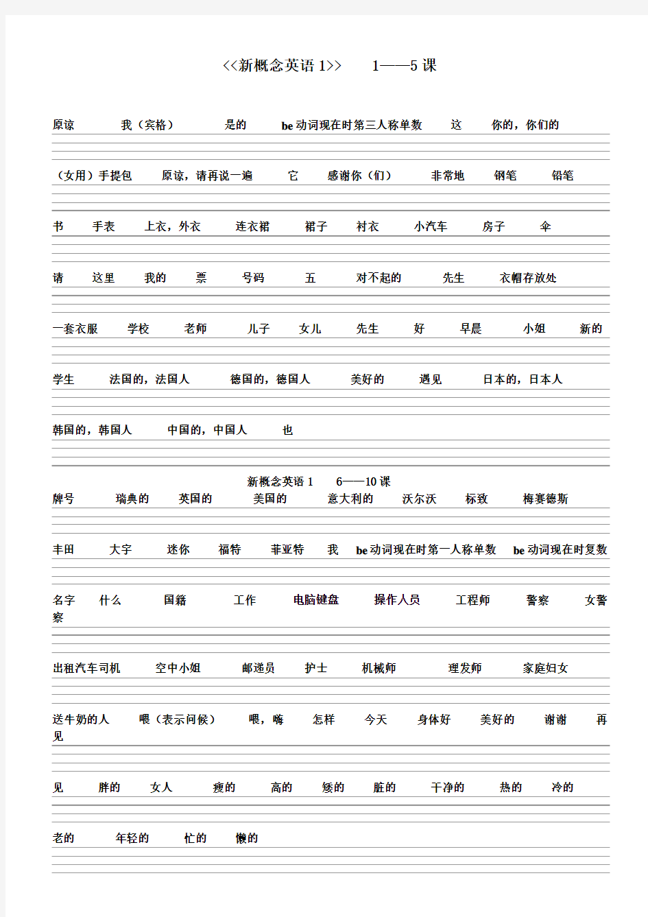 《新概念英语1》单词-完整版