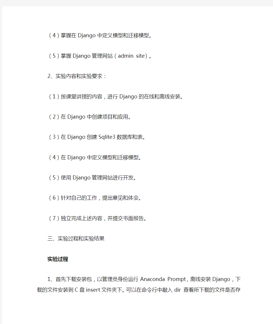 python web开发Django实验开发报告