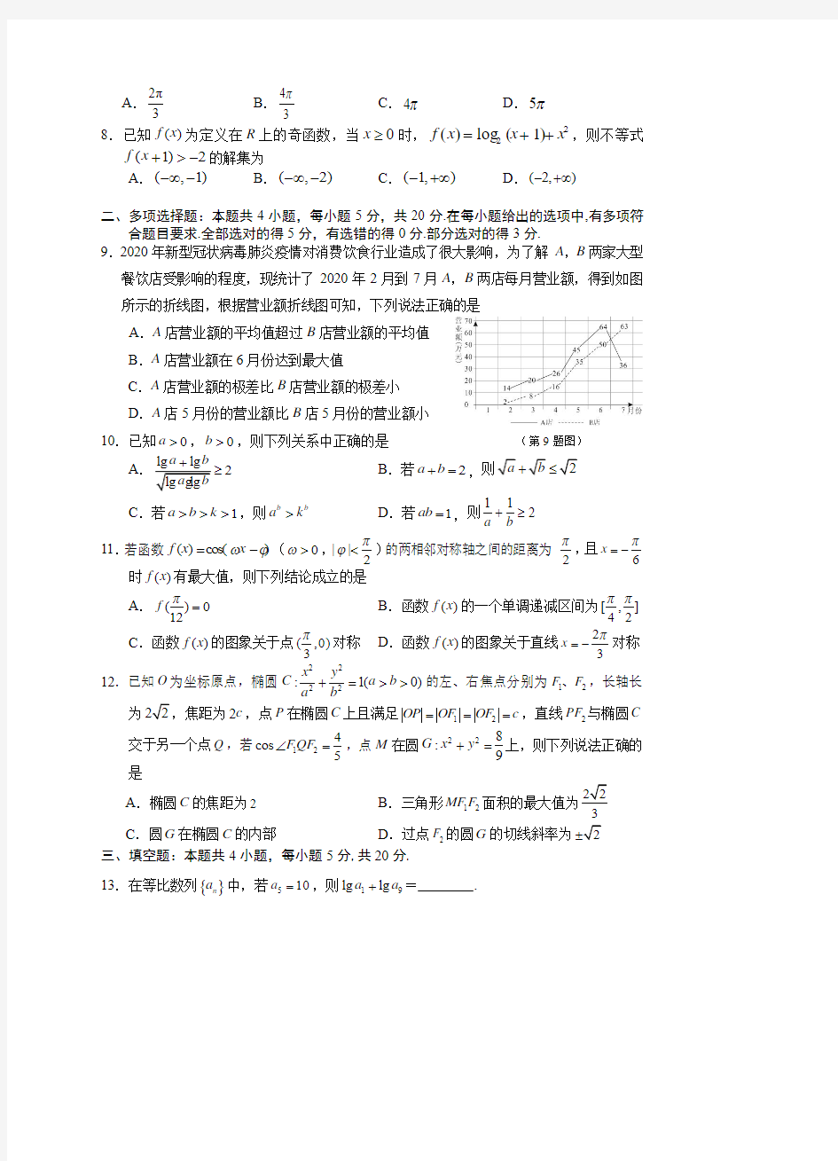 2021届湖南省永州市高三第一次模拟数学试题 PDF版