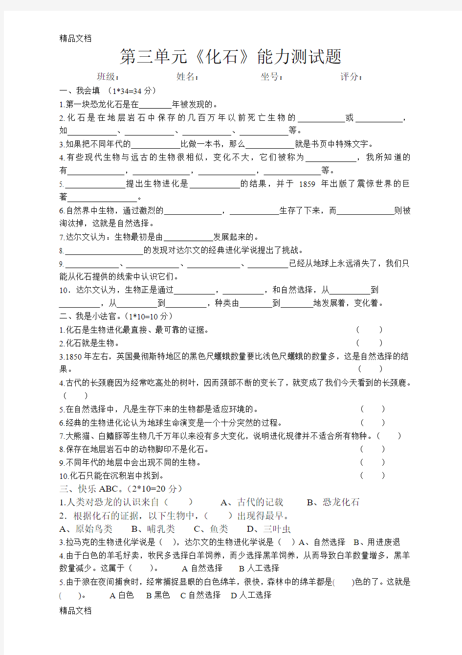 最新苏教版六年级下册科学第三单元试卷(附答案)