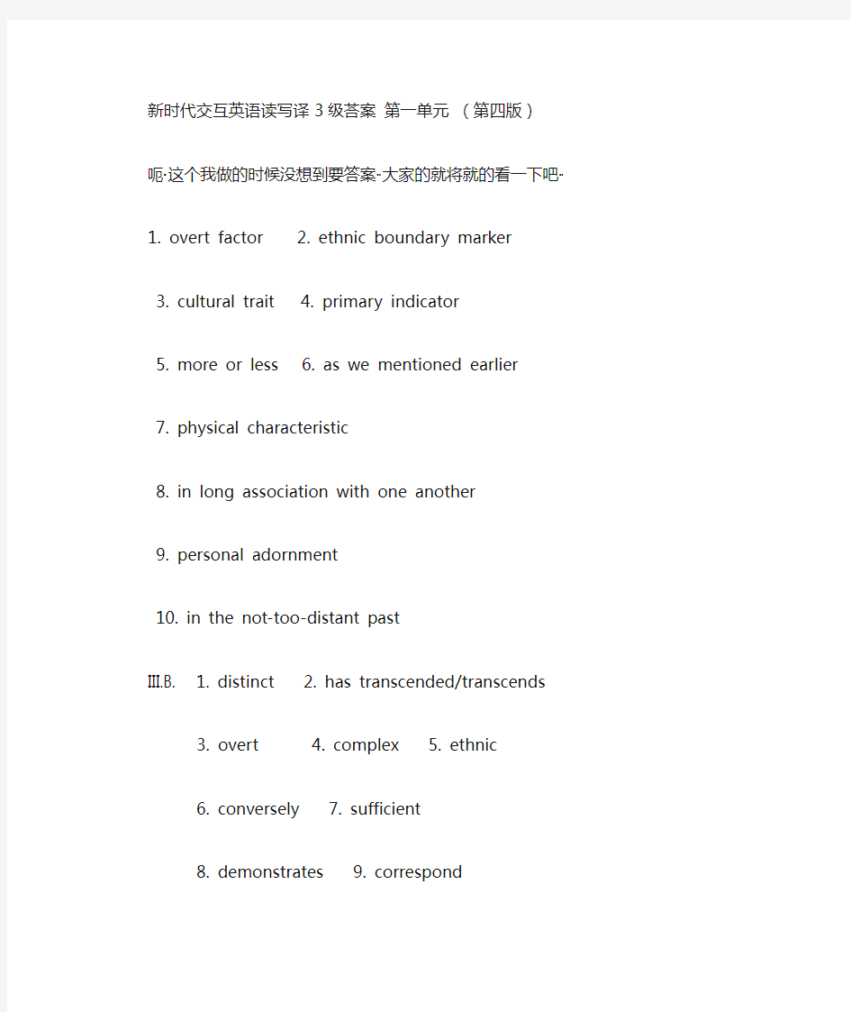 新时代交互英语读写译3完整答案